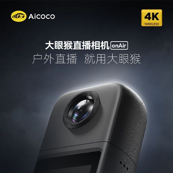 Aicoco大眼猴 直播一体机相机 