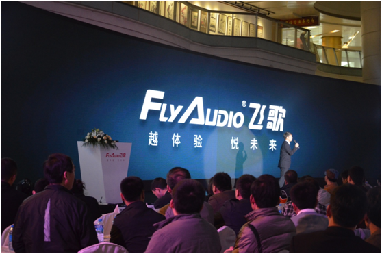 【展商现场】FlyAudio飞歌4G智能导航技术发布会——这一天•为明天