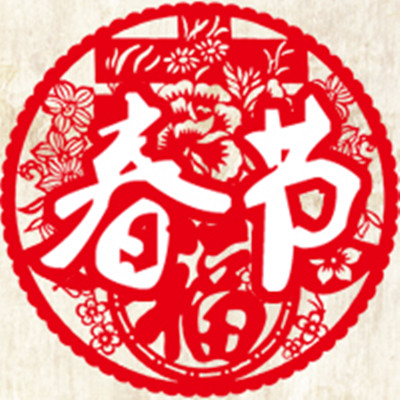 【春节由来】春节的由来与传说