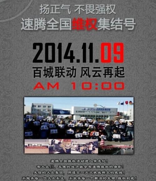 【维权纪实】10·26速腾维权日：德国式傲慢遭遇中国式维权