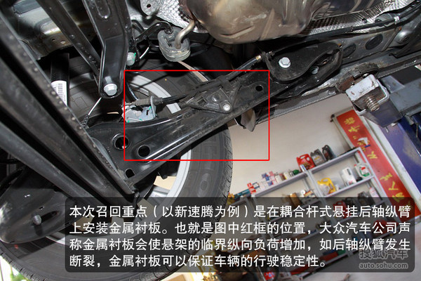 【媒体态度】仅安装金属衬板 新速腾召回措施靠谱吗？