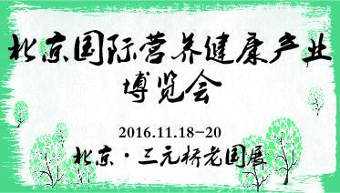 60000+采购商受邀，大健康产业盛会11月在京举办