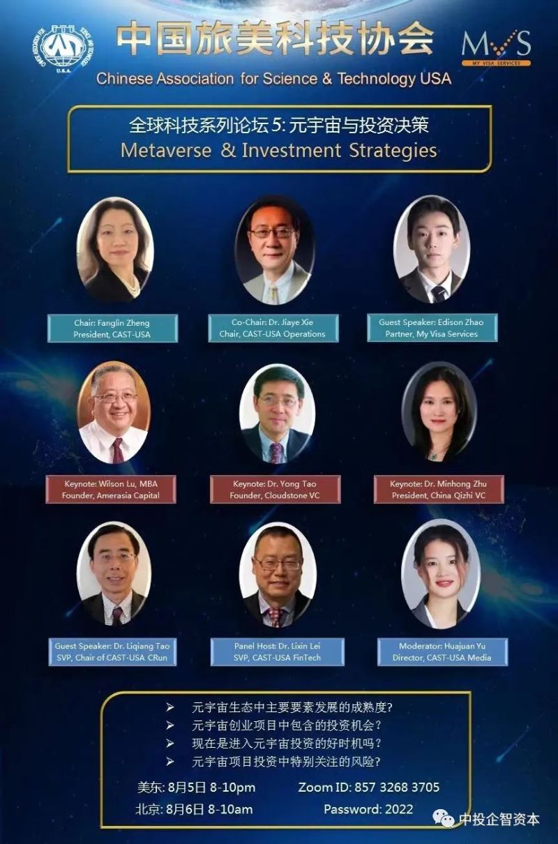 朱敏红受中国旅美科协邀请在全球科技系列论坛《元宇宙与投资决策》担任主讲嘉宾