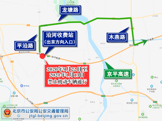 经市有关部门批准,顺义区京平高速公路出京方向沿河收费站(入口)将